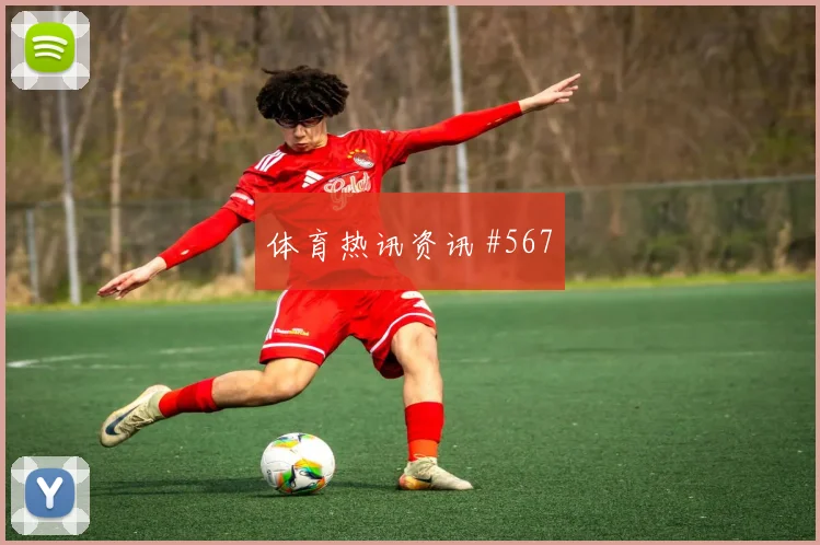 阿贾克斯先丢后追弗拉霍维奇补时绝杀看台炸裂