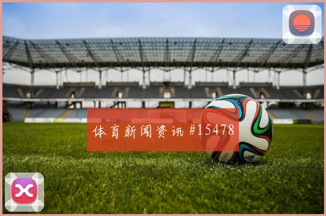 2026世界杯佛得角vs沙特二点球争夺