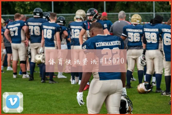 切尔西小胜维拉,争冠提速迎来关键三分